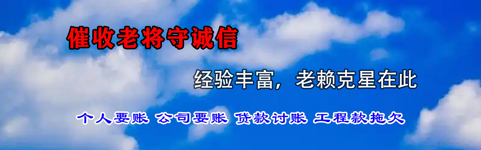 徐州清债公司